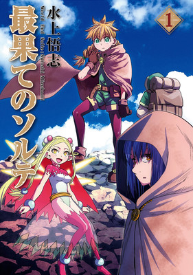World's End Harem: Fantasia - The Fall 2019 Manga Guide - Anime News Network