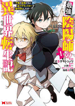 Saikyō Onmyōji no Isekai Tenseiki Light Novels Have Anime in the Works -  News - Anime News Network