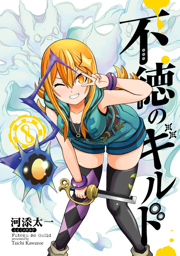 Manga, Futoku no Guild ( show all stock )