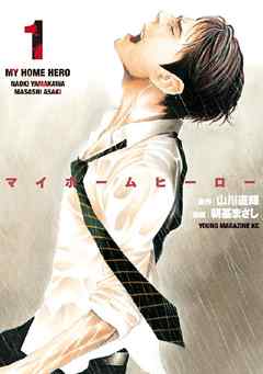 My Home Hero Manga Gets Live-Action TV Series, Film - News - Anime News  Network