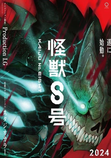 When To Expect A Kaiju No. 8 Anime?