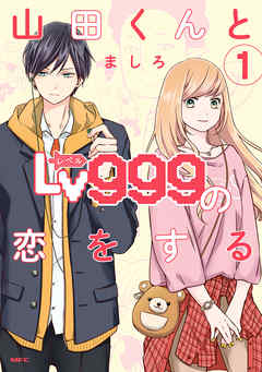 [DISC] My Love Story with Yamada-kun at Lv999 will officially be  broadcasted thsi coming April 1st, 2023! : r/MyLoveStoryWithYamada