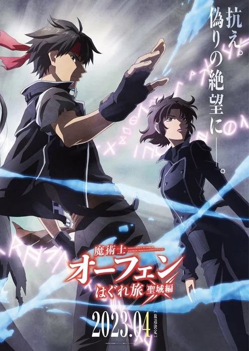 Sorcerous Stabber Orphen Stage Play Reveals New Visual for 2nd Play - News  - Anime News Network