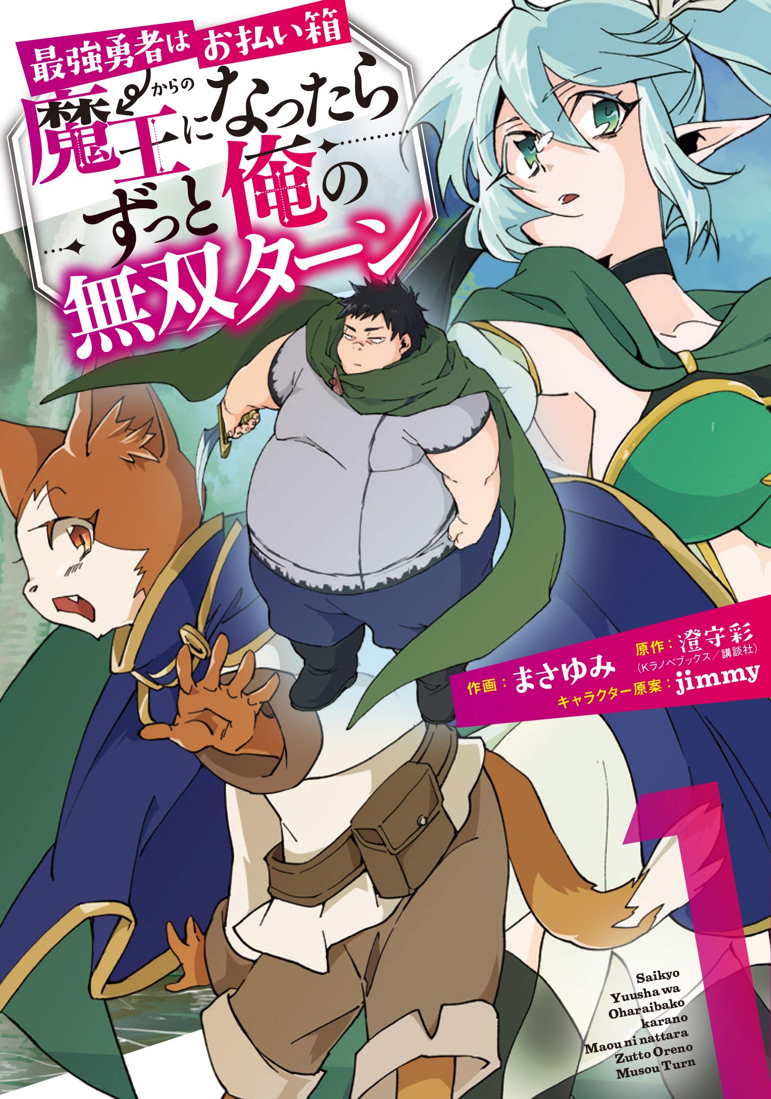 Yuusha Gojo Kumiai Kouryuugata Keijiban (Manga) - TV Tropes