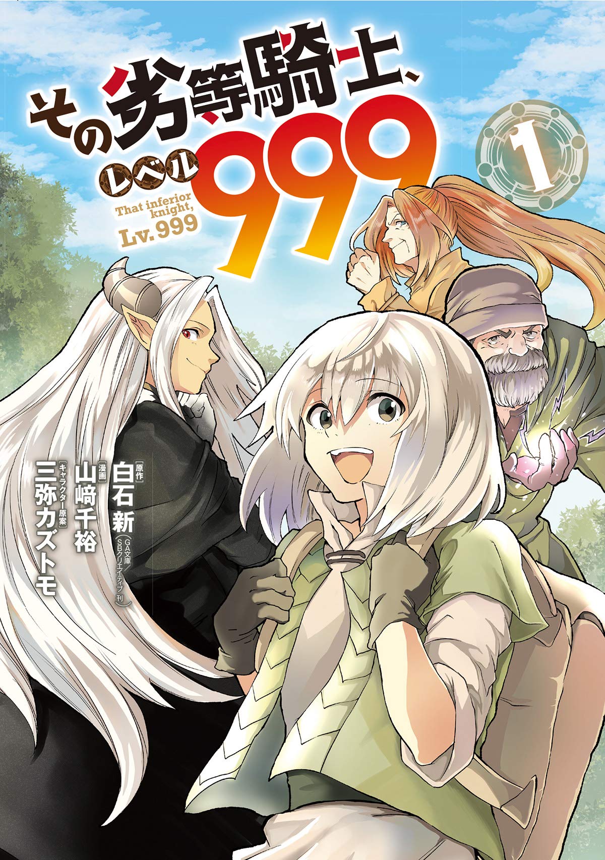 lv 999 manga