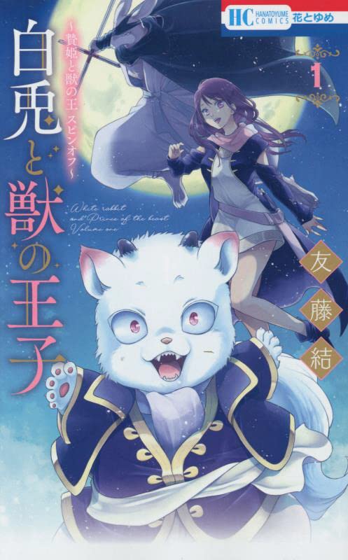 Shiro Usagi to Kemono no Ōji (manga) - Anime News Network