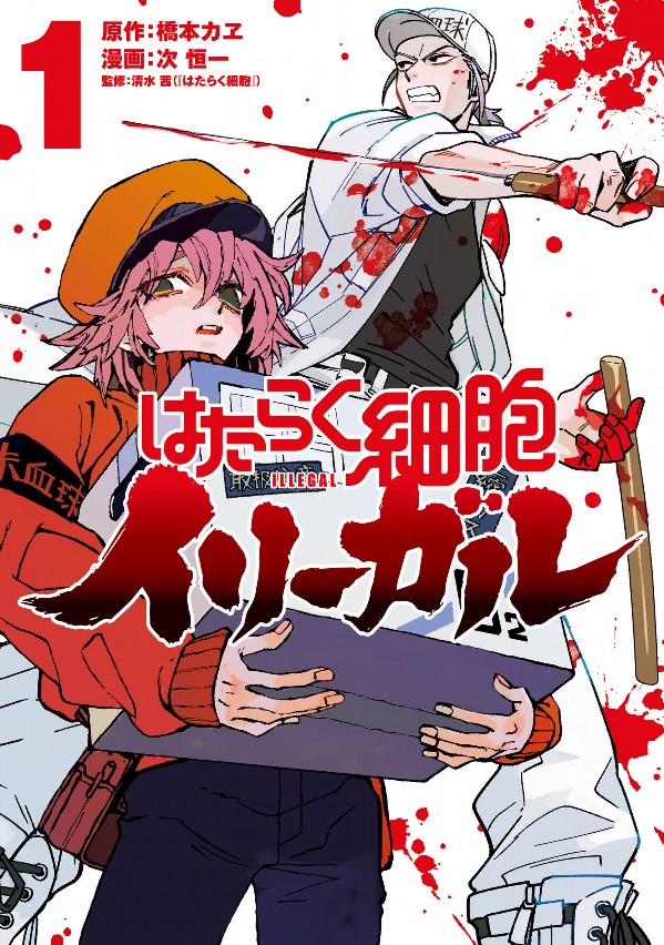 Hataraku Saibou (Cells At Work) BD/DVD Volume 1 Cover Art : r/anime