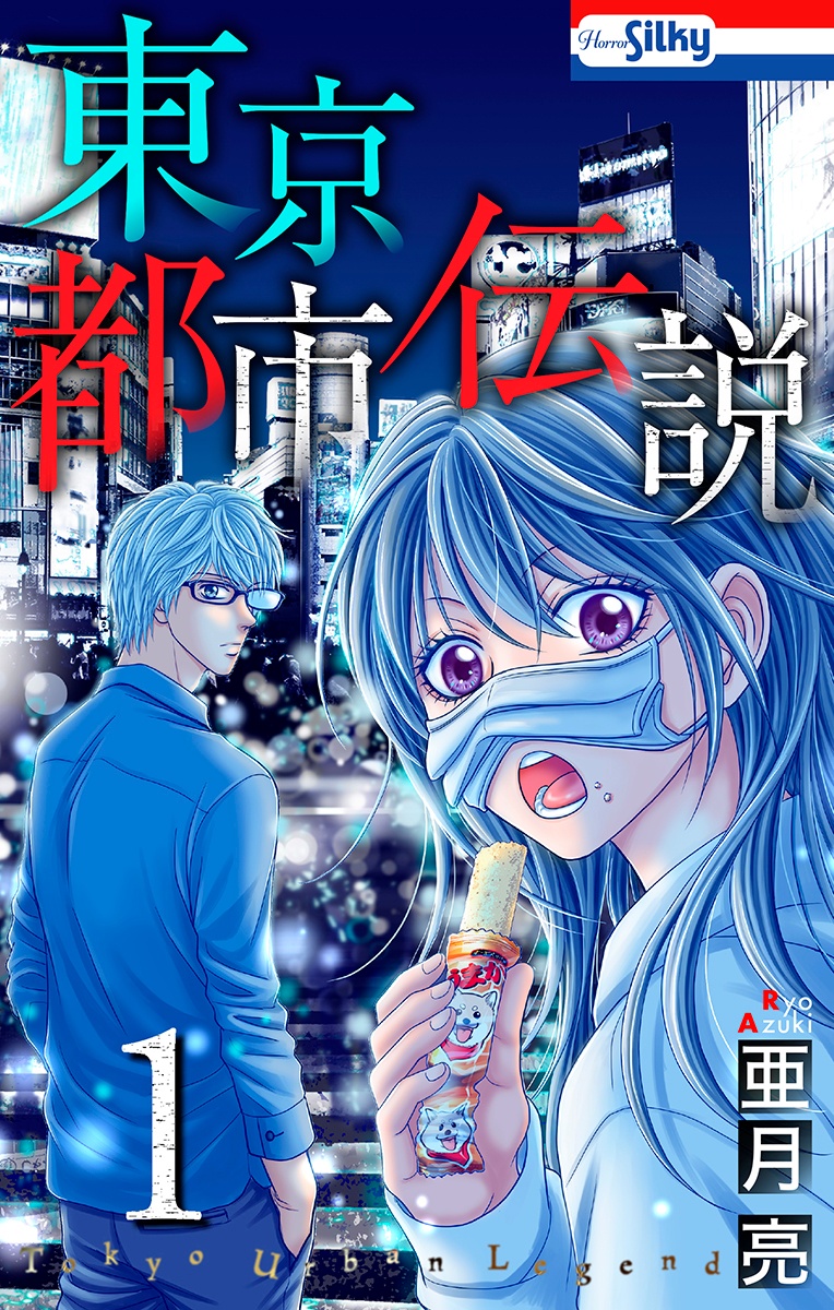 Tokyo Toshi Densetsu (manga) - Anime News Network