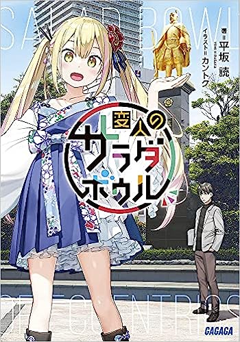 A Salad Bowl of Eccentrics Light Novels Get Anime Series