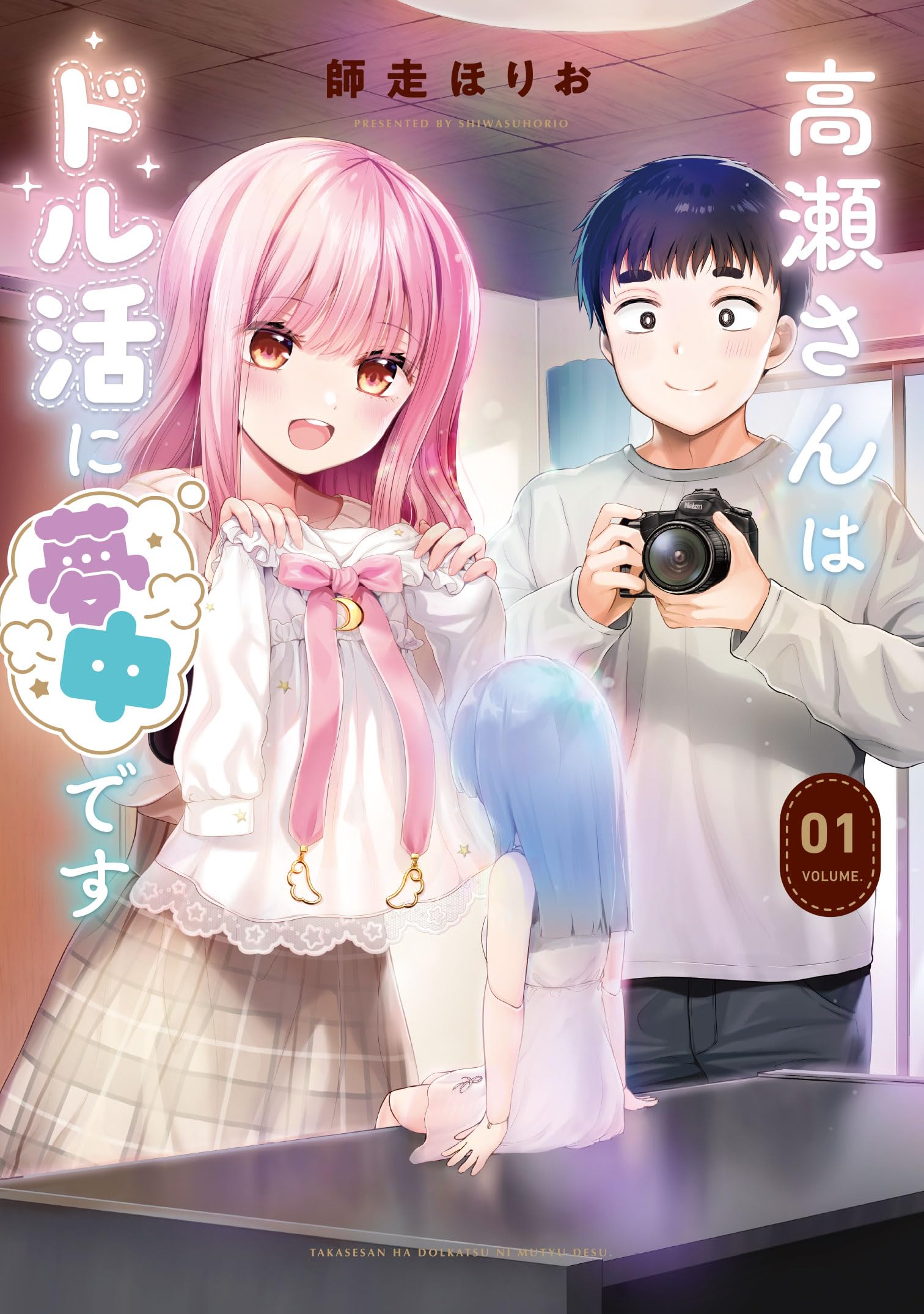 Takase-san wa Doll Katsu ni Muchū Desu (manga) - Anime News Network