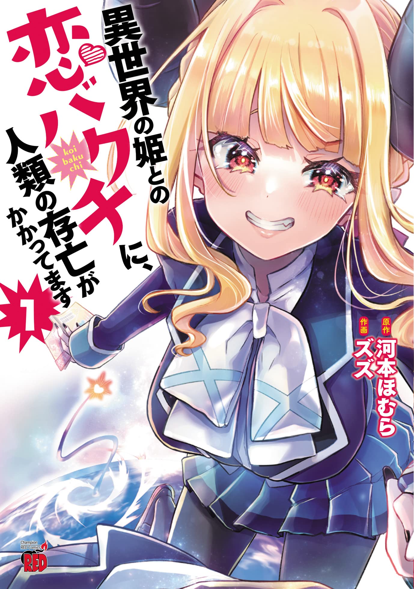 Isekai no Hime to no Koi Bakuchi ni, Jinrui no Sonbо̄ ga Kakkatemasu  (manga) - Anime News Network