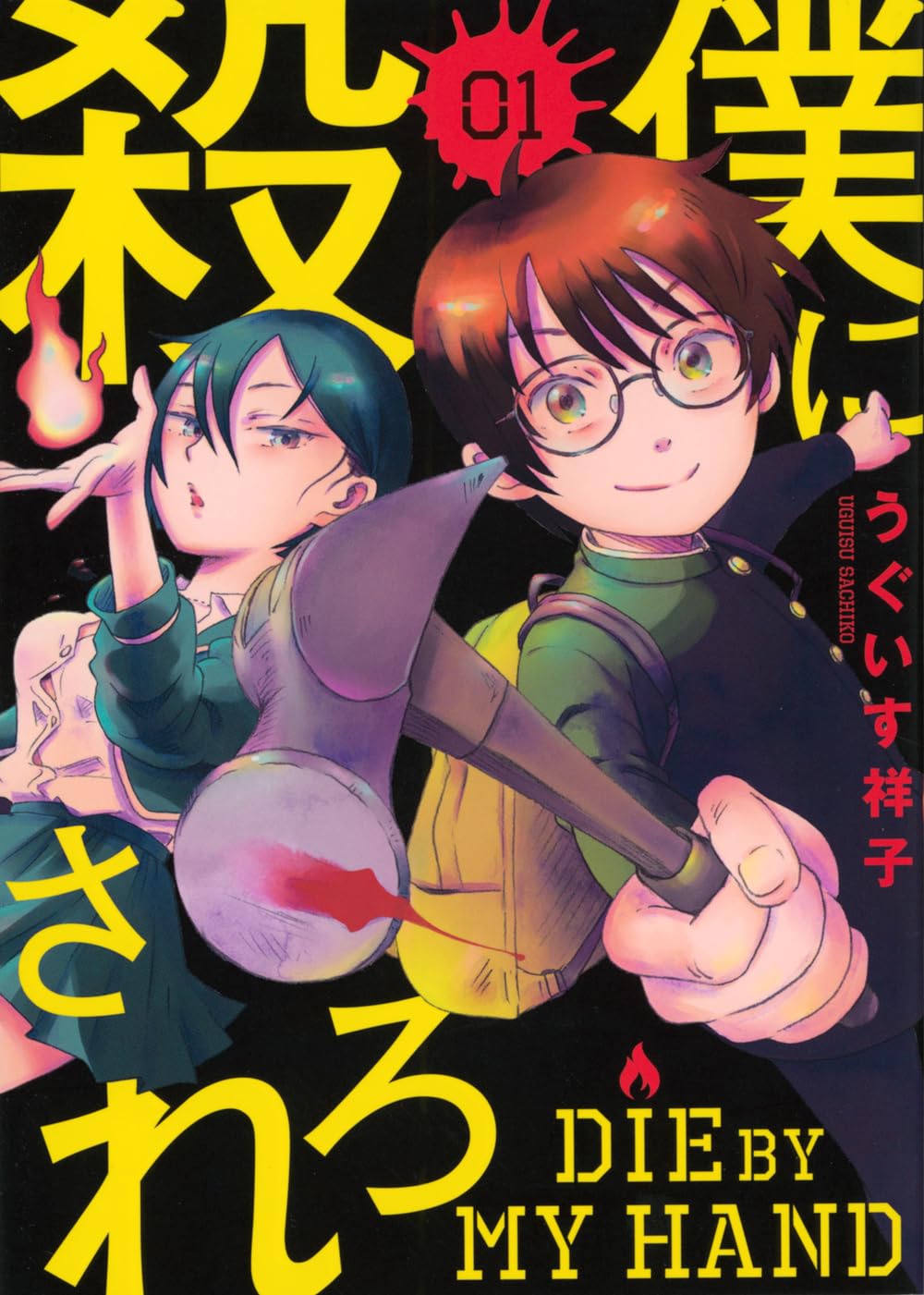 Watashi no Shiawase na Kekkon Vol.1 Japanese Manga Comic Book