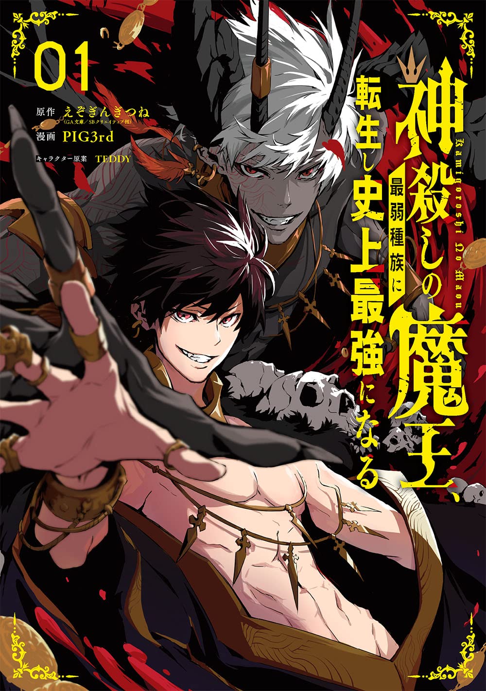 The God-Slaying Demon King (manga) - Anime News Network