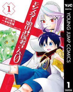 Volumes 1 and 2 of the Monster Musume no Oisha-San manga came in