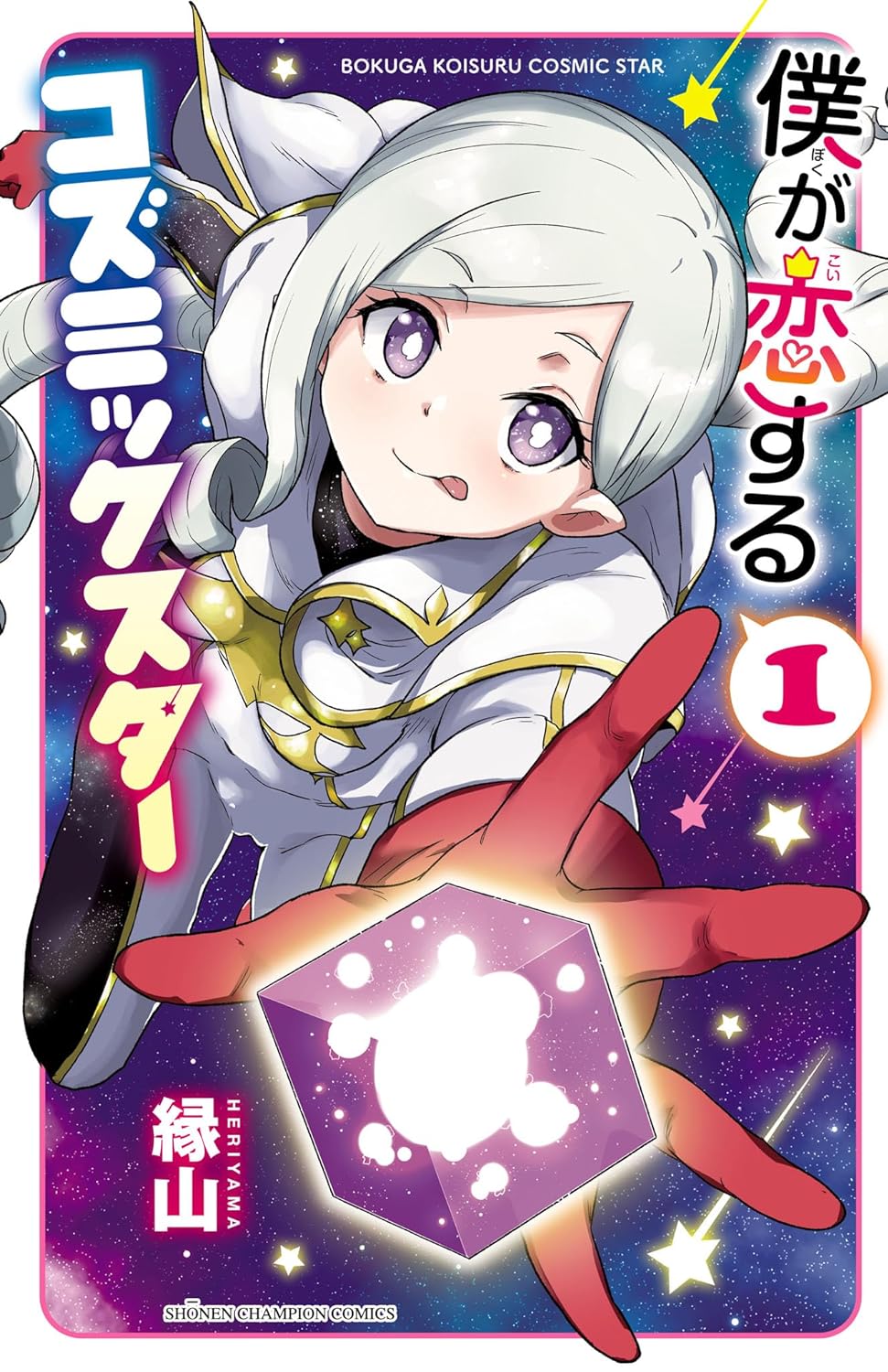 Boku ga Koisuru Cosmic <b>Star</b> (<b>manga</b>) .