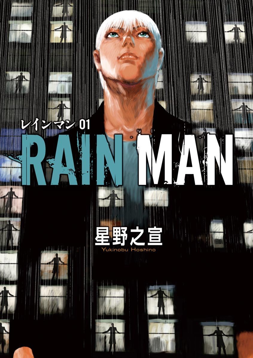 Rainman (<b>manga</b>) .