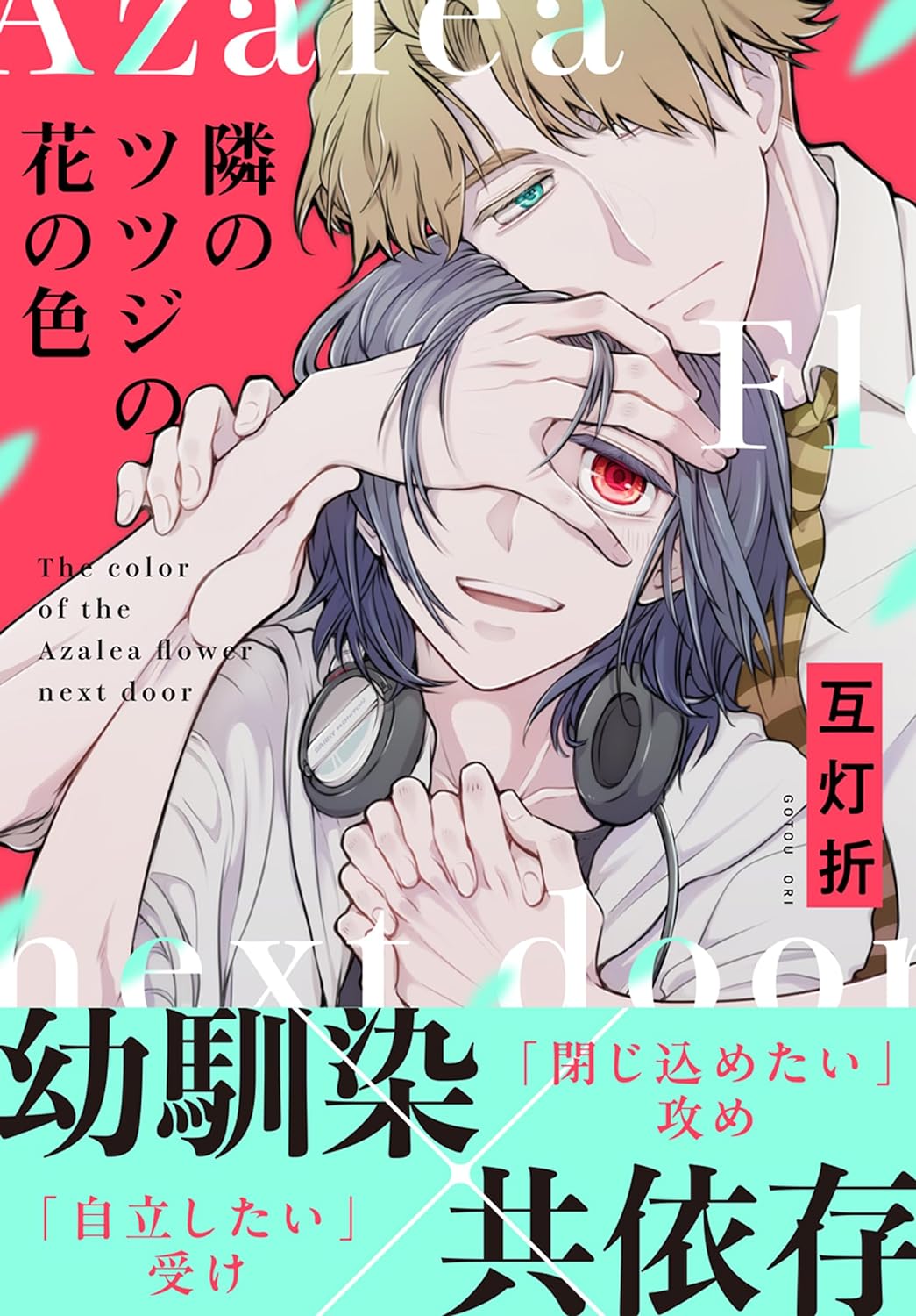 Tonari no Tsutsuji no Hana no Iro (manga) - Anime News Network