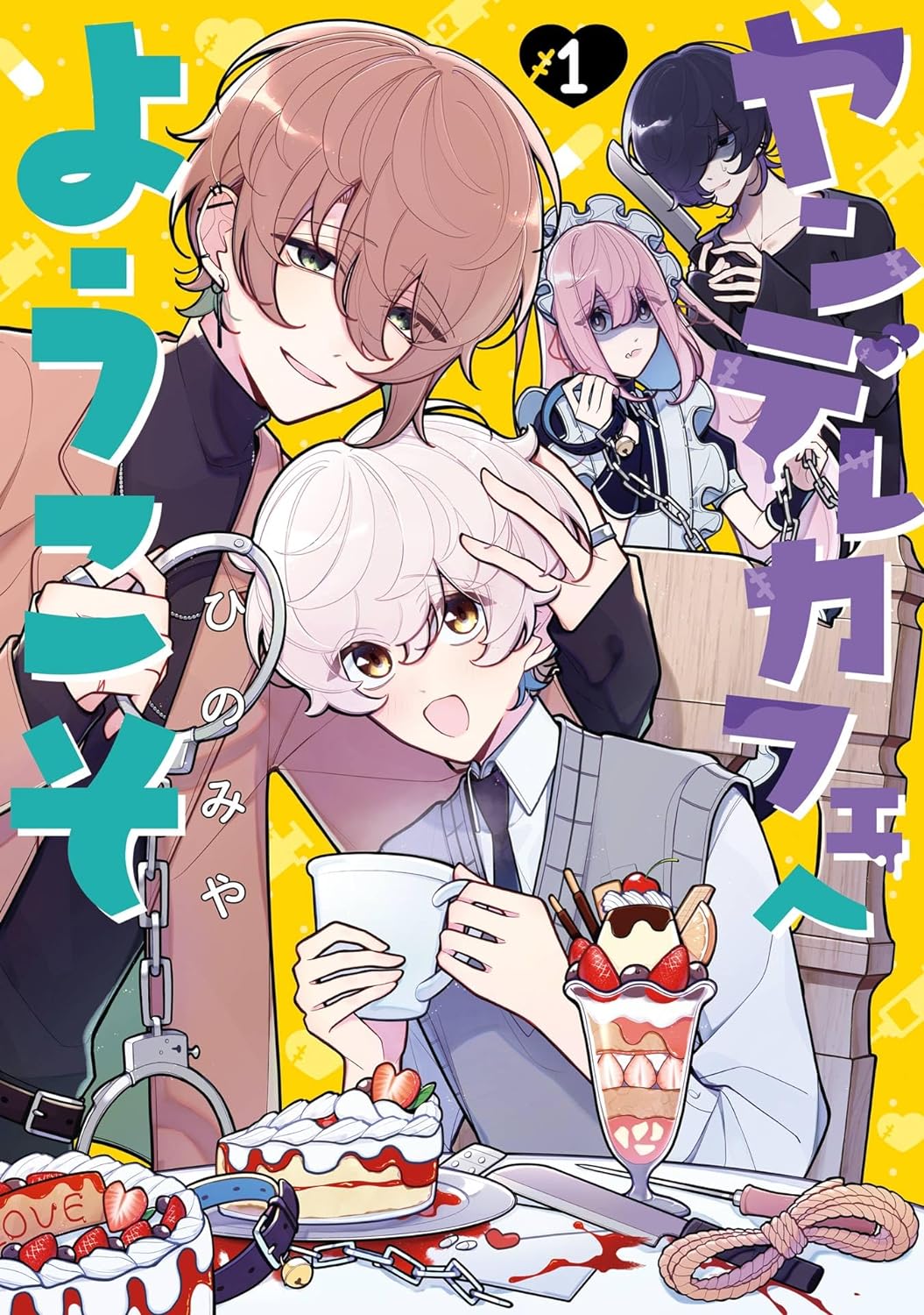 Yandere Cafe e Yōkoso (manga) - Anime News Network