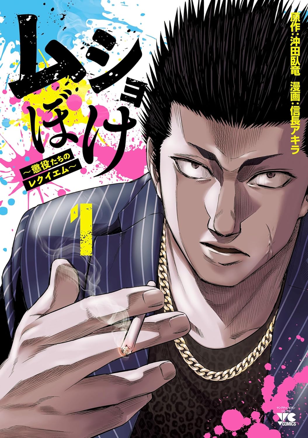 Musho Boke (manga) - Anime News Network