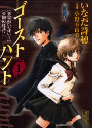 Fuyumi Onos Ghost Hunt Supernatural Novels Get LiveAction Film  News  Anime  News Network