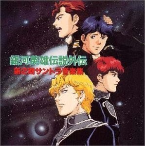 Legend Of The Galactic Heroes Spiral Labyrinth Oav Anime News Network