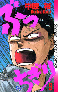 Bucchigiri (manga) - Anime News Network