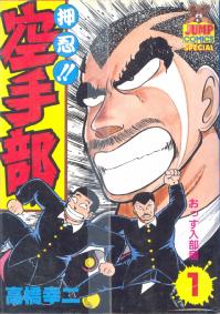 Ossu Karate Bu Manga Anime News Network