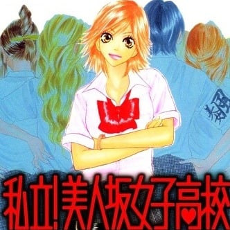 Bijinzaka Private Girls High School Manga Anime News Network
