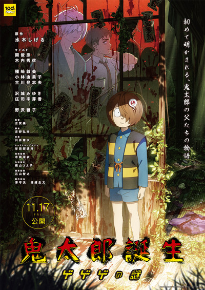 Birth of Kitaro: The Mystery of GeGeGe Anime, Godzilla -1.0 VFX's Shirogumi Win Chofu Film Town Awards