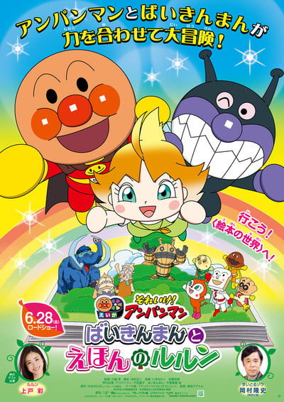 2024 Anpanman Film Opens at #1 in Ticket Sales, Look Back Opens at #1 in Earnings