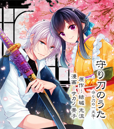 Mamorikatana no Uta Manga to End in 2 Chapters