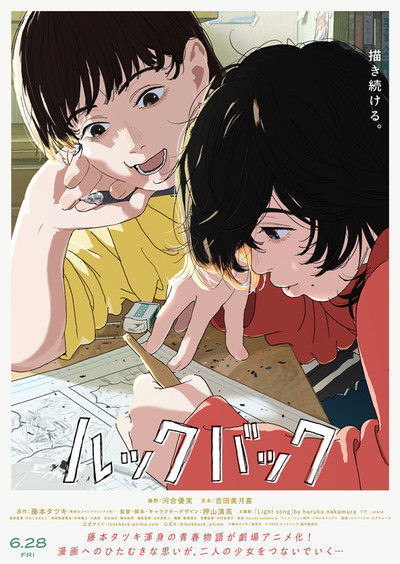 Look Back Anime Film Wins at 3rd Niigata Int'l Animation Film Festival