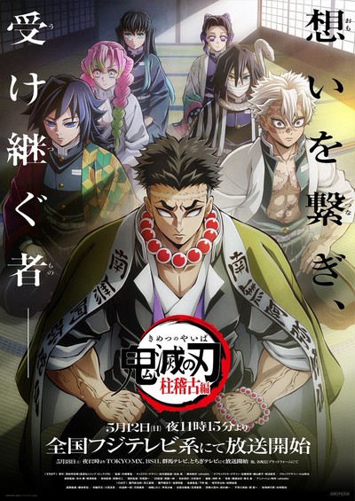 Demon Slayer: Hashira Training Arc Anime's English Dub Debuts on June 30