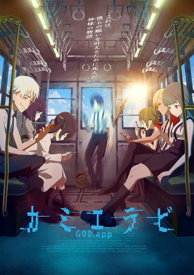 KamiErabi GOD.app Anime Teases Season 2 in Video