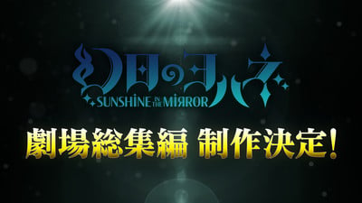 Yohane the Parhelion -SUNSHINE in the MIRROR Anime Gets Compilation Film
