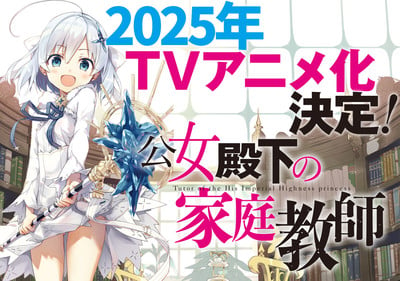 Private Tutor to the Duke's Daughter Anime Reveals TV Series Format, 2025 Debut