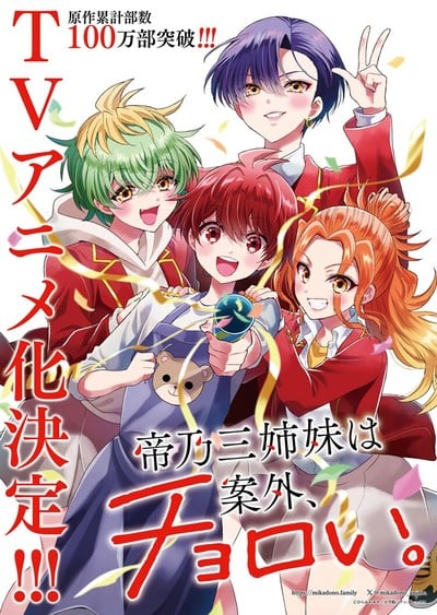 Aya Hirakawa's 'Mikadono San Shimai wa Angai, Choroi' Rom-com Manga Gets TV Anime