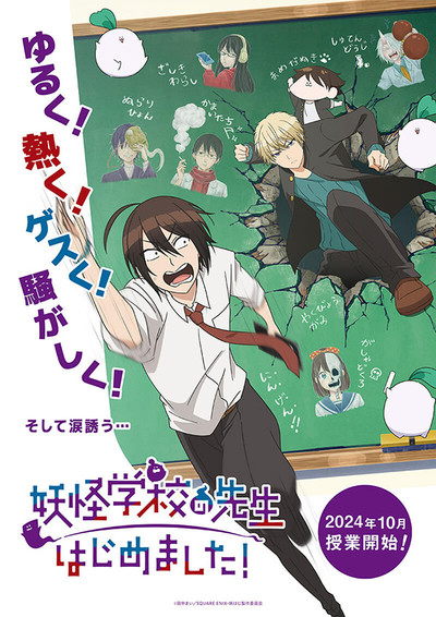 A Terrified Teacher at Ghoul School! Anime Reveals Teaser Visual, Main Cast, Staff, October Premiere