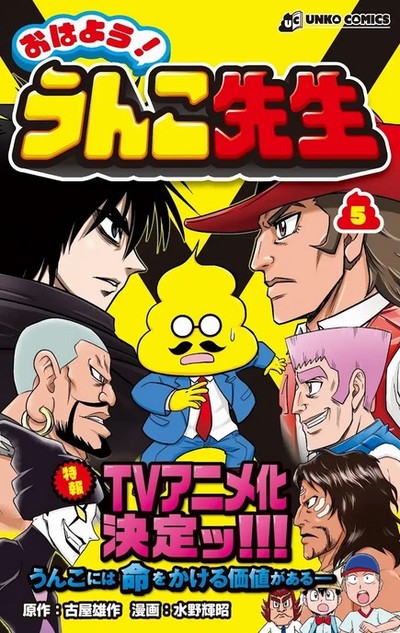 Ohayō! Unko-sensei Comedy Manga Based on Textbook Character Gets TV Anime