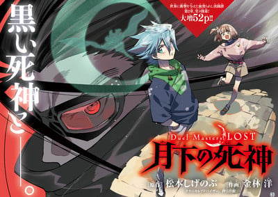 Duel Masters LOST Tsuioku no Suishō Sequel Anime Debuts This Winter