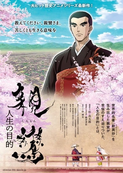 Religious Books Jinsei no Mokuteki & Unlocking Tannisho Get Anime Film Next February