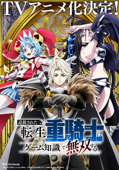 The Exiled Heavy Knight Knows How to Game the System Manga Gets TV Anime by GoHands