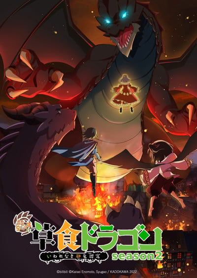 Chinese-Animated 'A Herbivorous Dragon of 5,000 Years Gets Unfairly Villainized' Season 2's Video Unveils More Cast, October 2 Debut