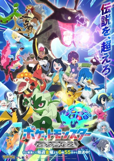 Giga, Teddyloid Produce Pokémon Horizons Anime's New Ending Theme Song with Lyricist DECO*27