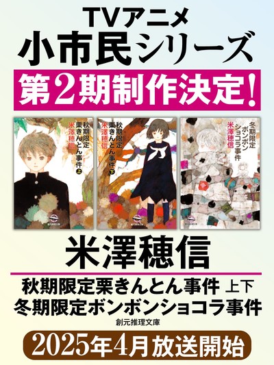 SHOSHIMIN: How to become Ordinary Anime Gets 2nd Season in April