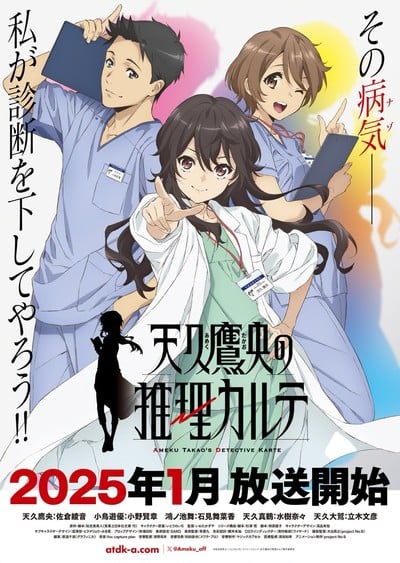 Ameku M.D.: Doctor Detective Anime's Video Reveals Cast, Staff, January 2025 Premiere Date