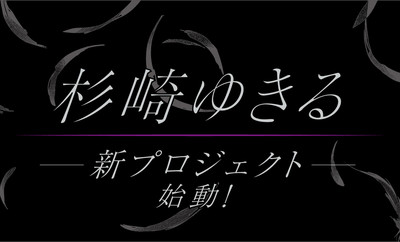 Asuka Magazine Teases New Project by D.N.Angel Creator Yukiru Sugisaki