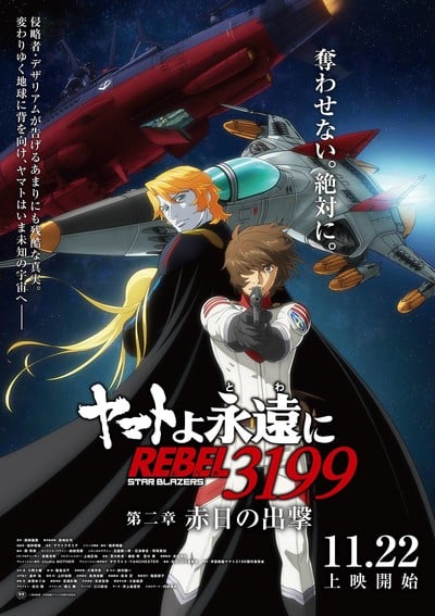 2nd Star Blazers: Space Battleship Yamato 3199 Anime Film Streams 1st 9 Minutes