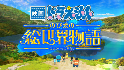 2025 Doraemon Film Unveils Title, Trailer, Main Staff, March 7 Opening