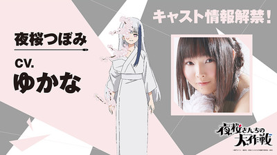 Mission: Yozakura Family Anime Casts Yukana